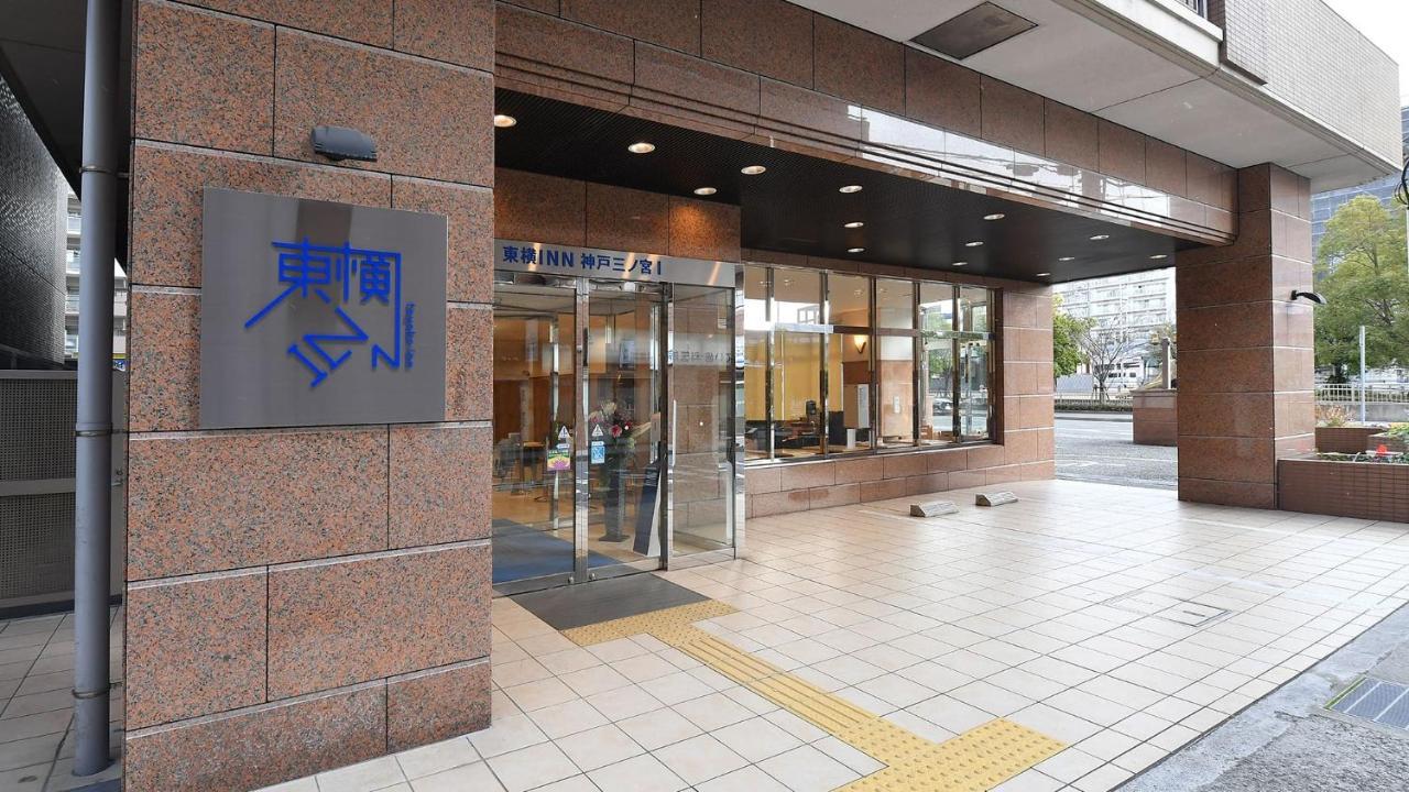 Toyoko Inn Kobe Sannomiya-Eki Higashi Exterior photo